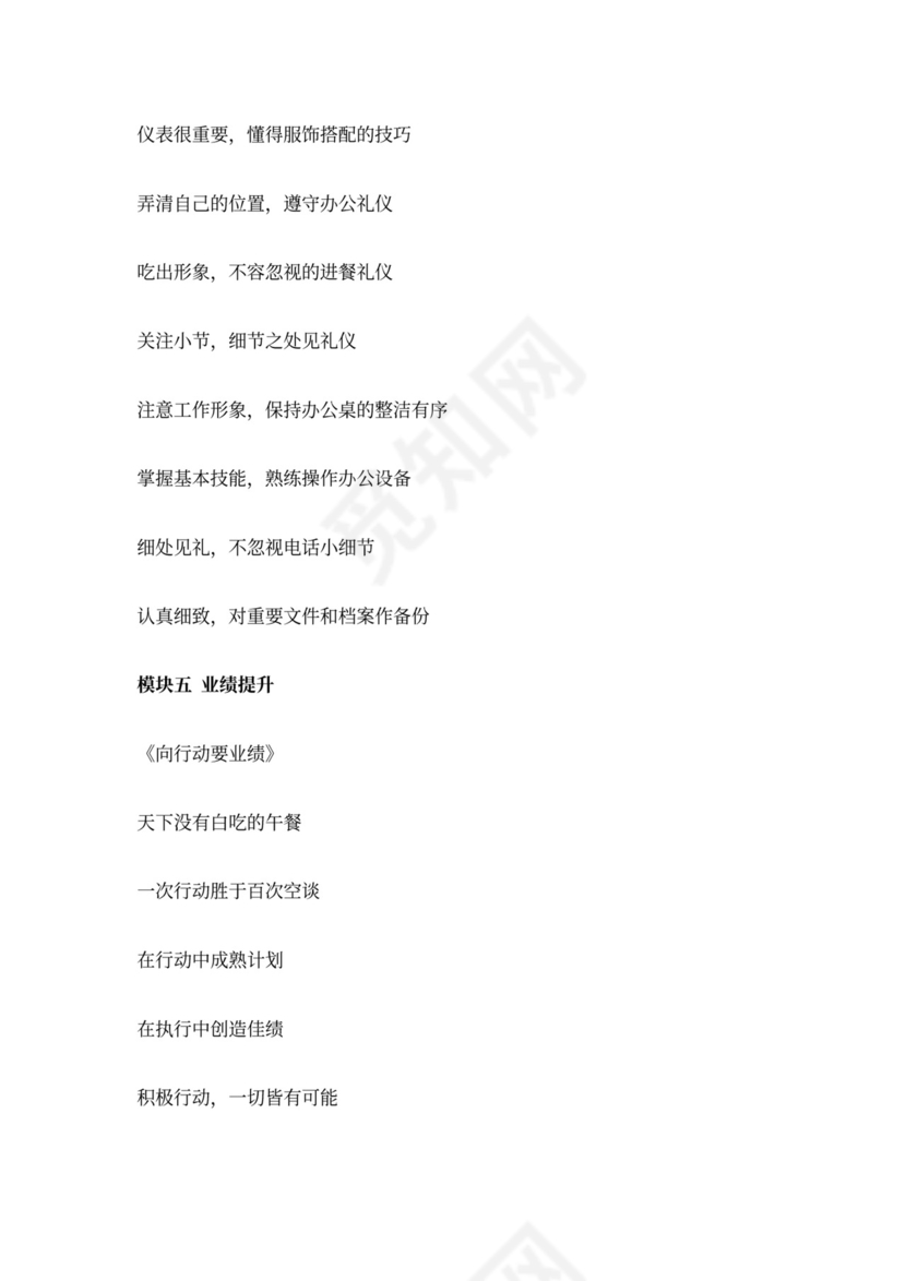 企业内训通用课程大纲