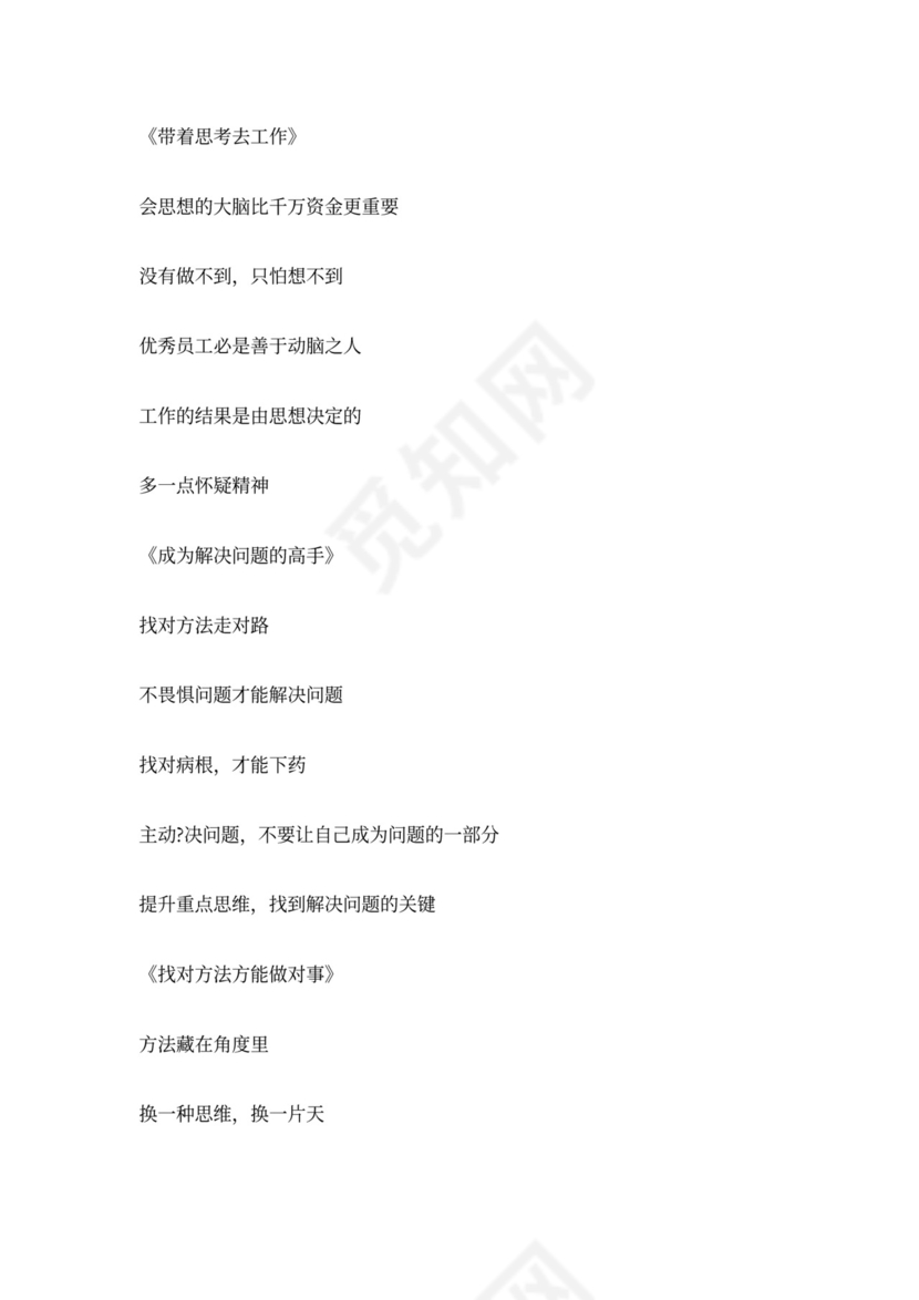 企业内训通用课程大纲