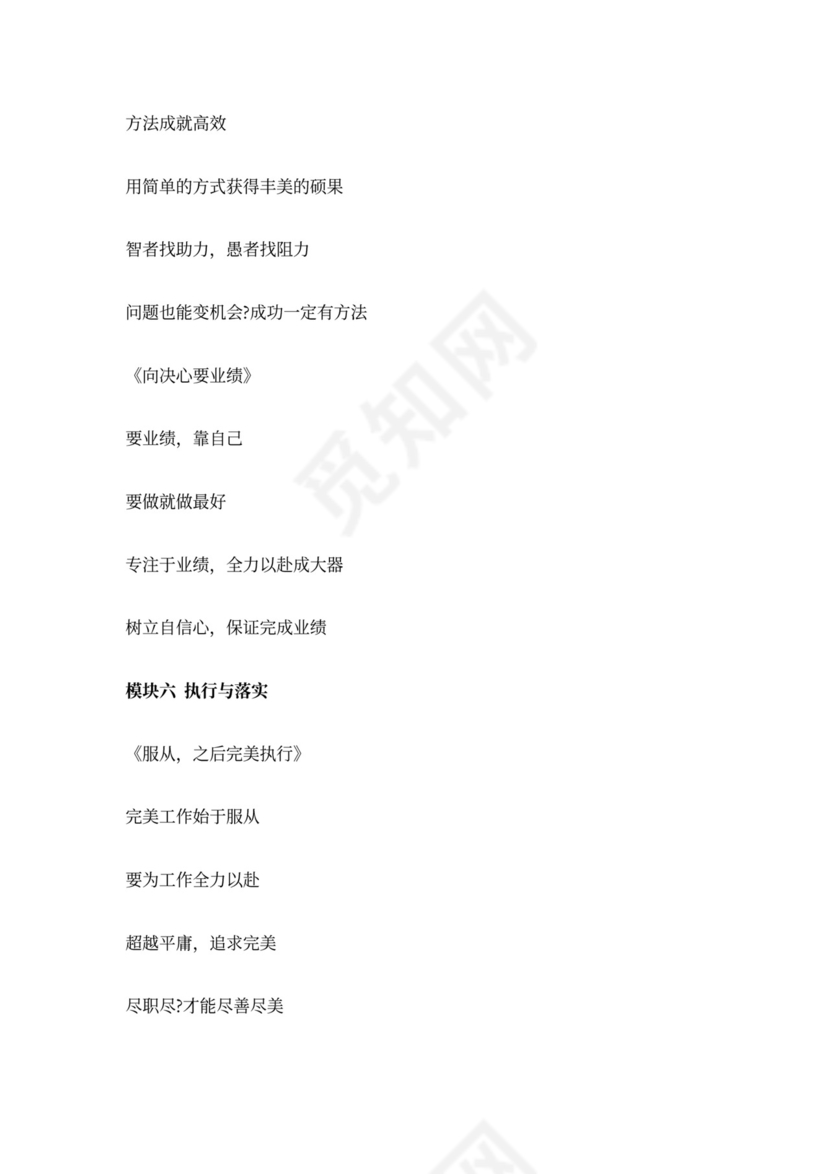 企业内训通用课程大纲