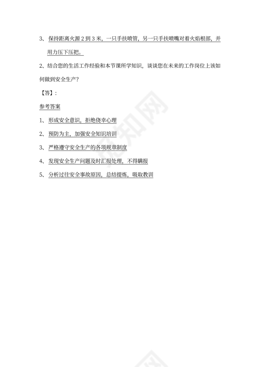 企业级员工生产安全培训模板