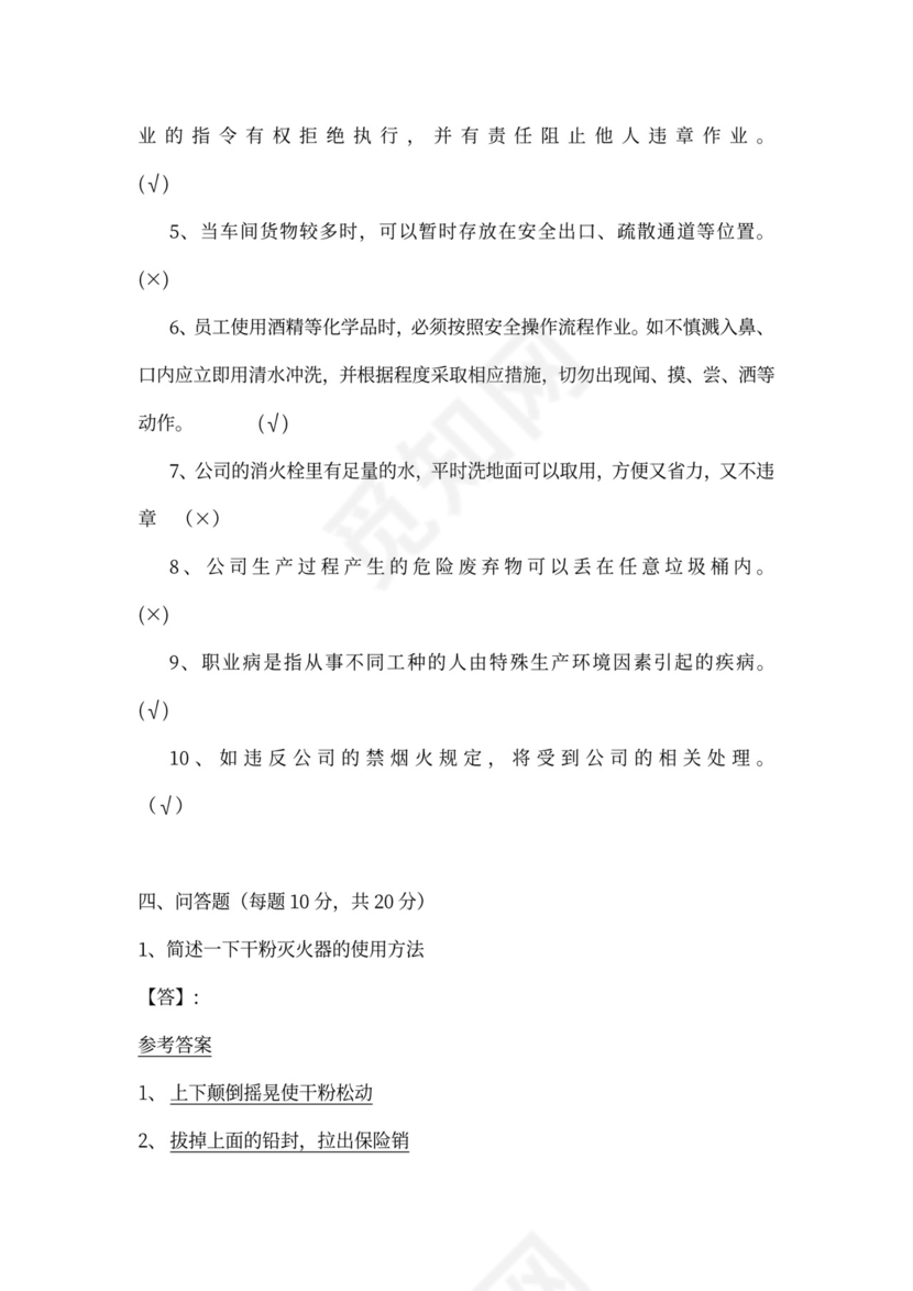 企业级员工生产安全培训模板