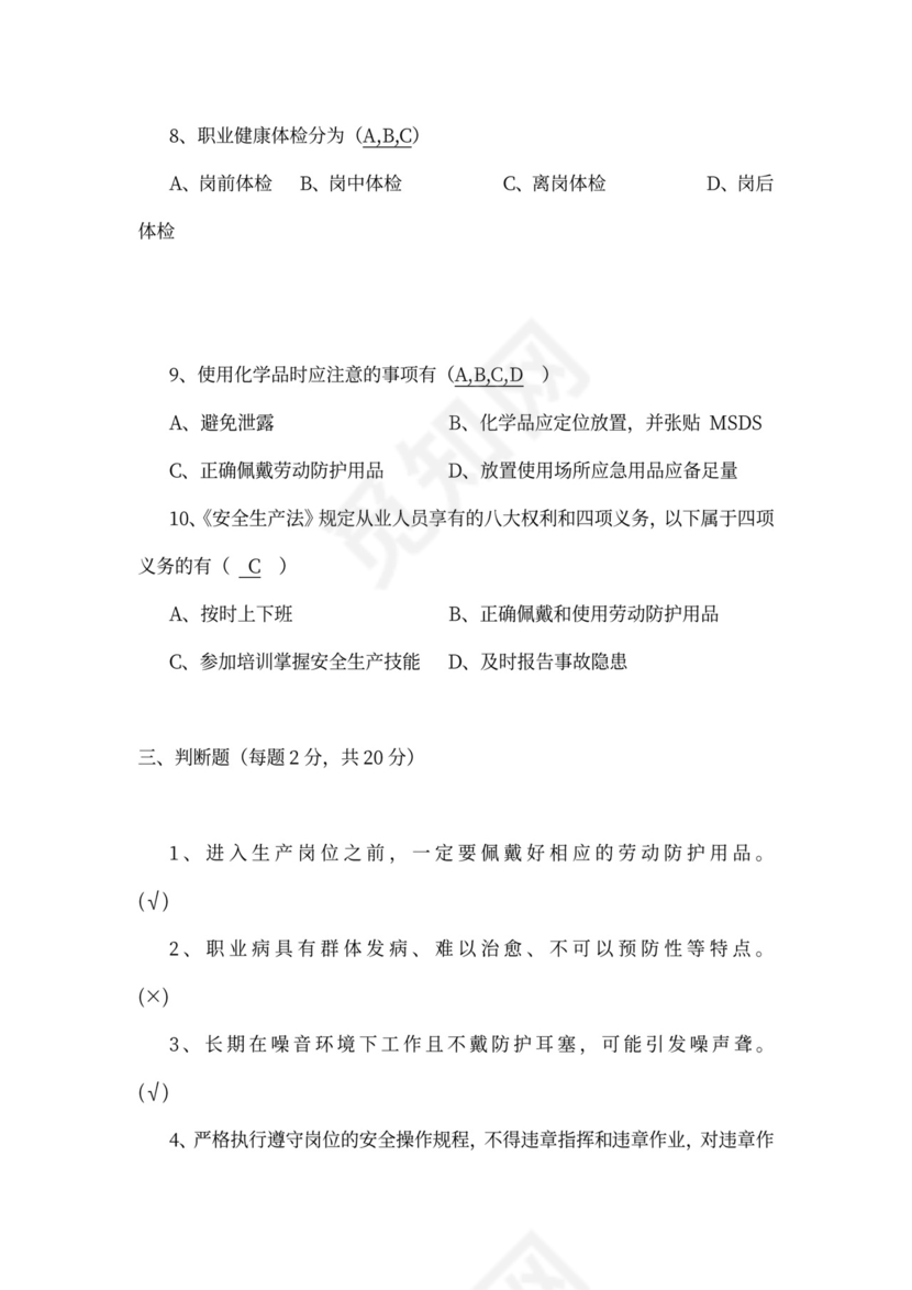 企业级员工生产安全培训模板