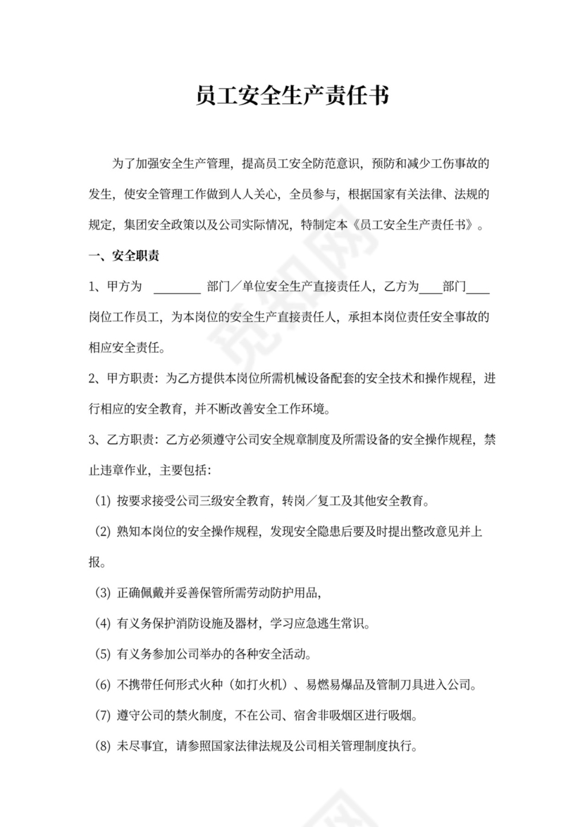 企业级员工生产安全培训模板