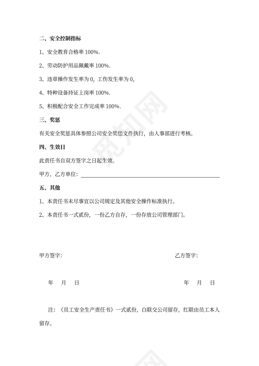 企业级员工生产安全培训模板