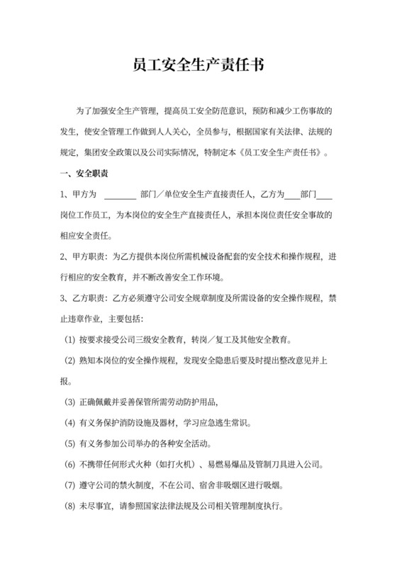 企业级员工生产安全培训模板