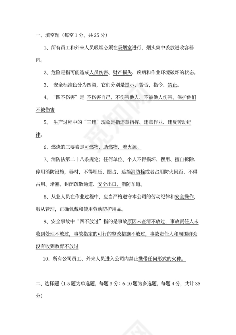 企业级员工生产安全培训模板