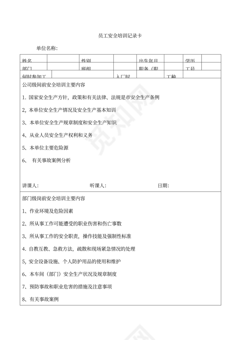 企业级员工生产安全培训模板
