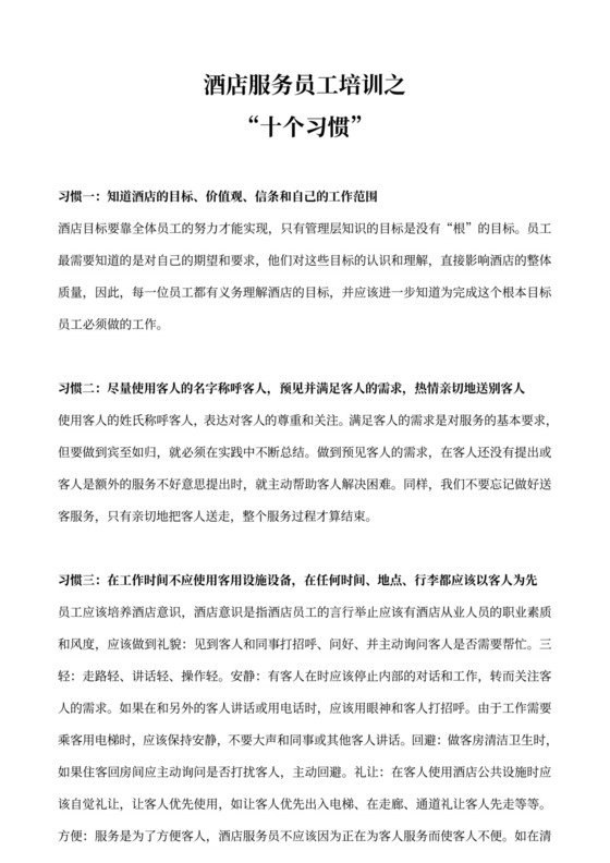 酒店服务员培训