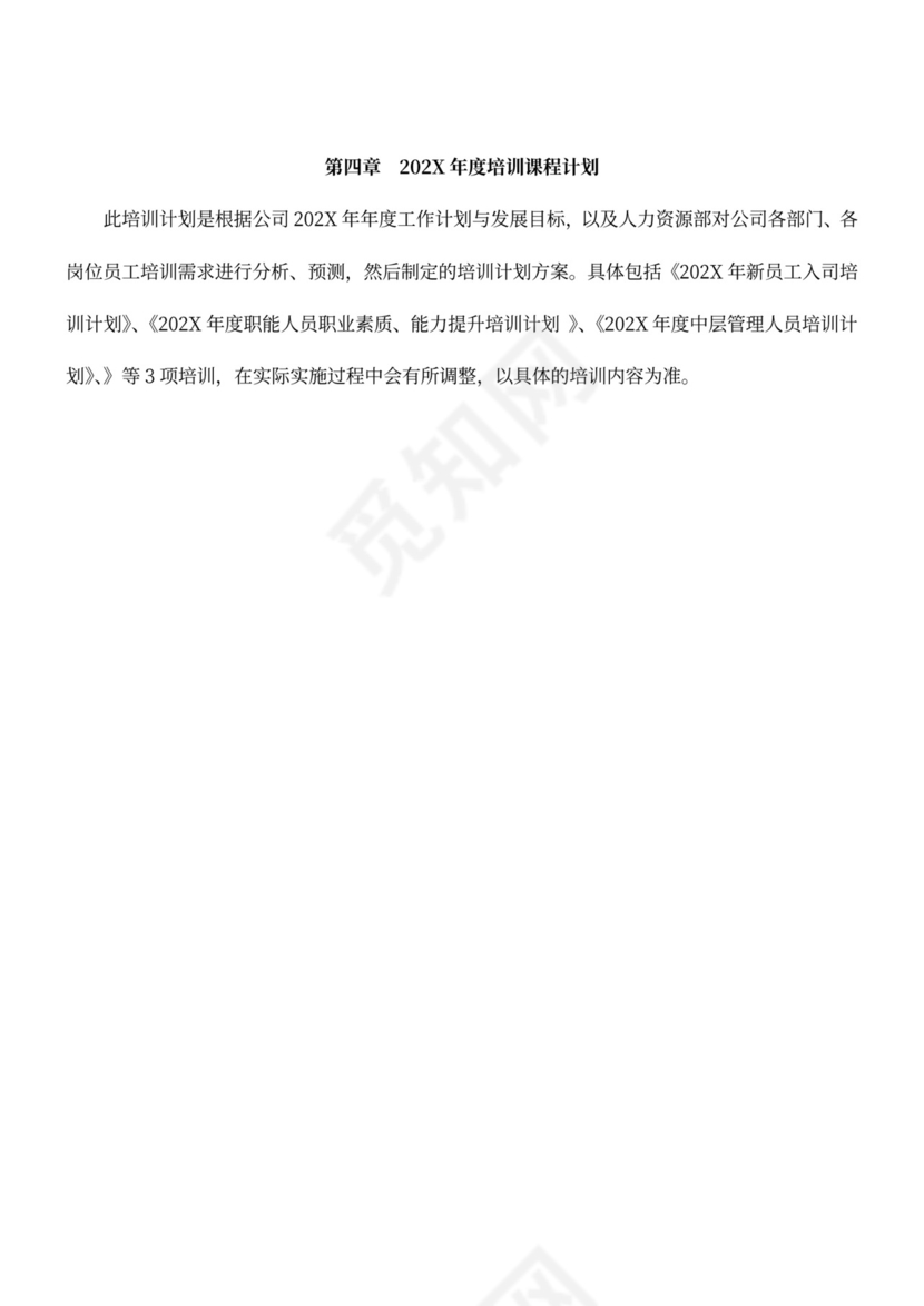 年度培训计划方案