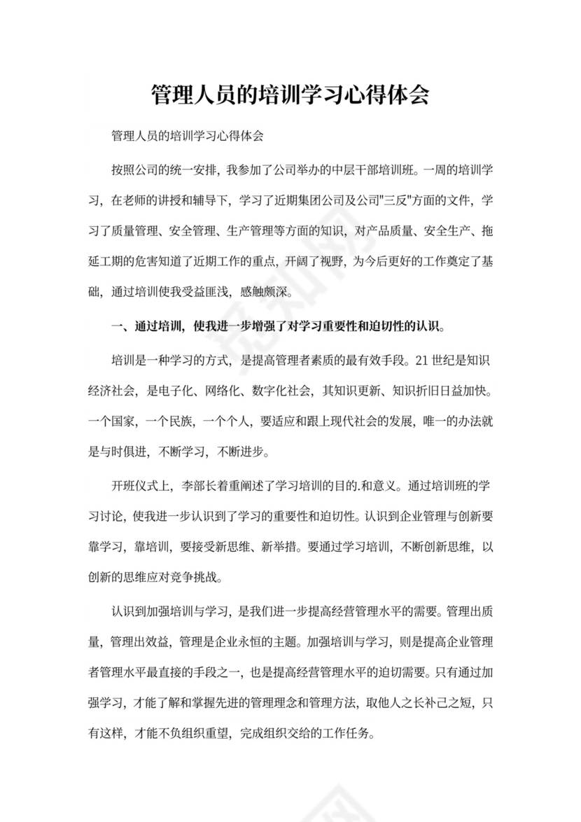 管理人员的培训学习心得体会