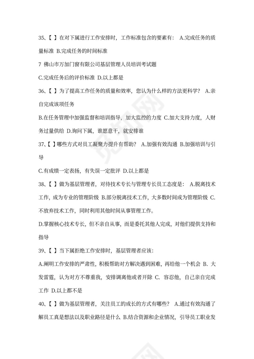 企业管理人员培训考试题