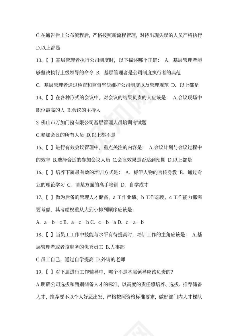 企业管理人员培训考试题