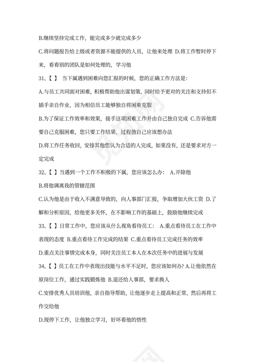 企业管理人员培训考试题