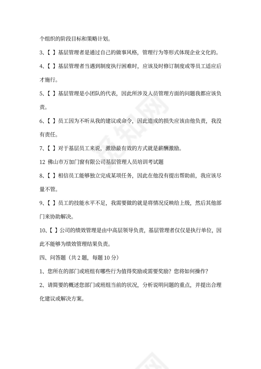 企业管理人员培训考试题