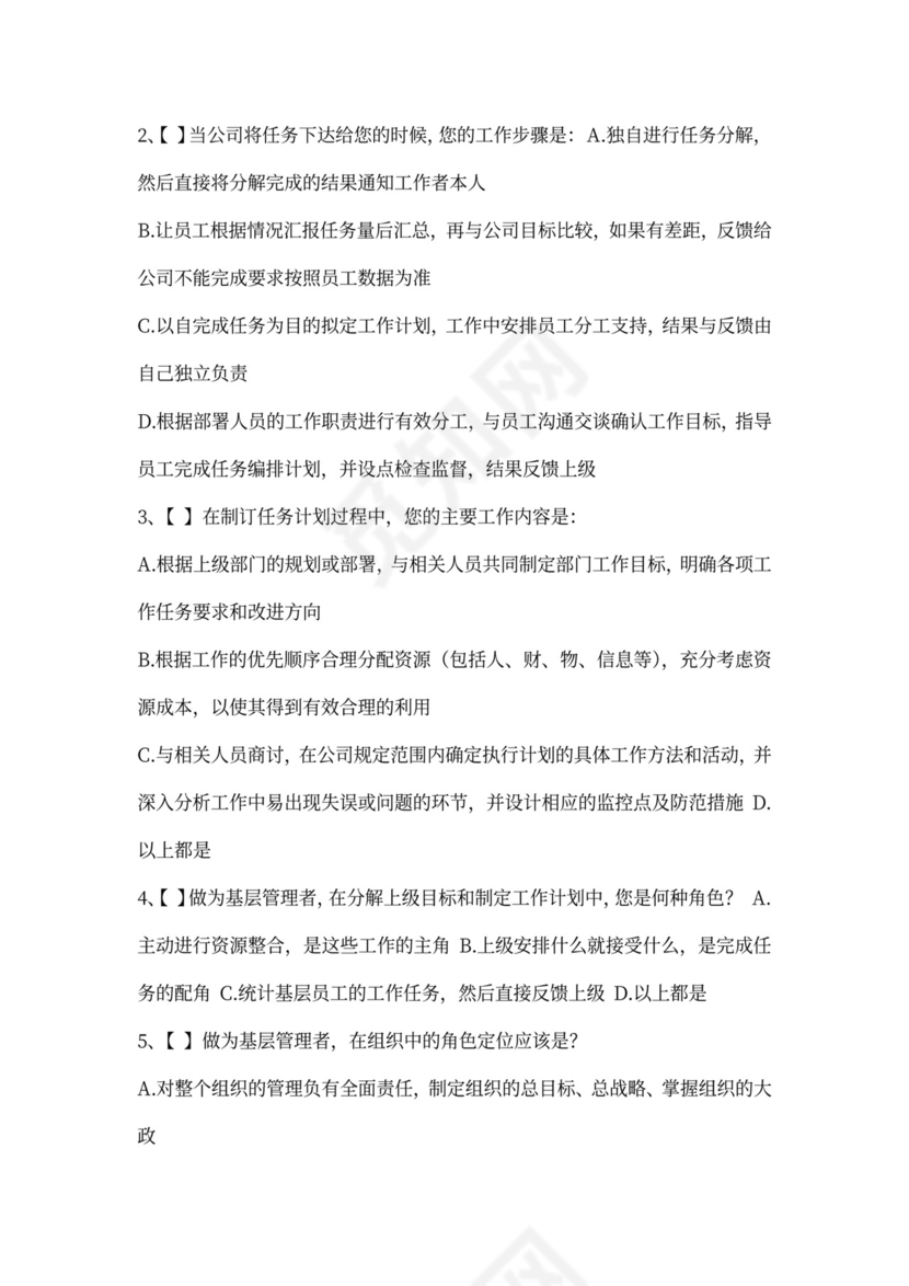 企业管理人员培训考试题