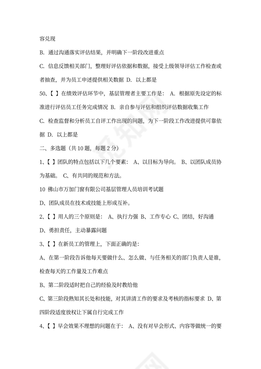 企业管理人员培训考试题