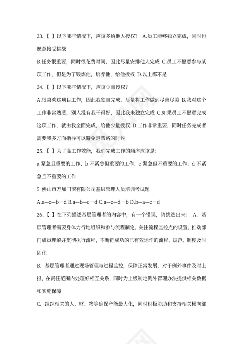 企业管理人员培训考试题