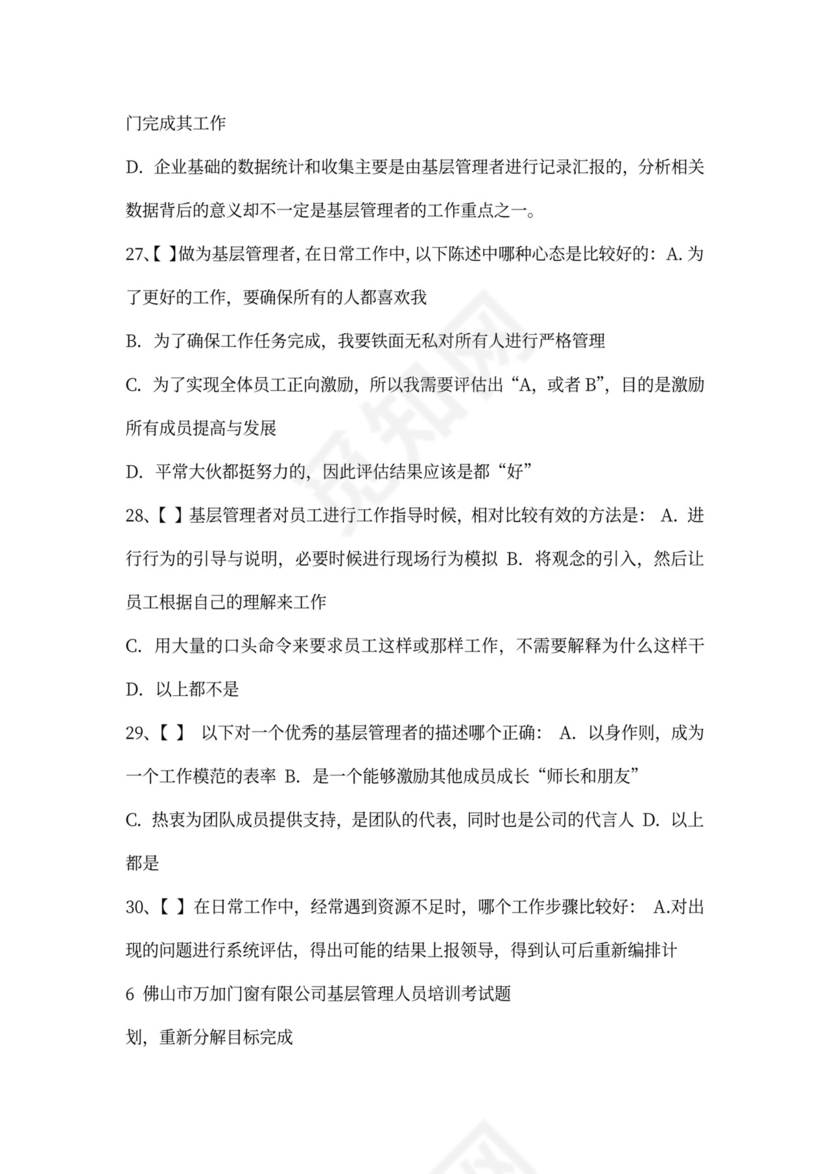 企业管理人员培训考试题