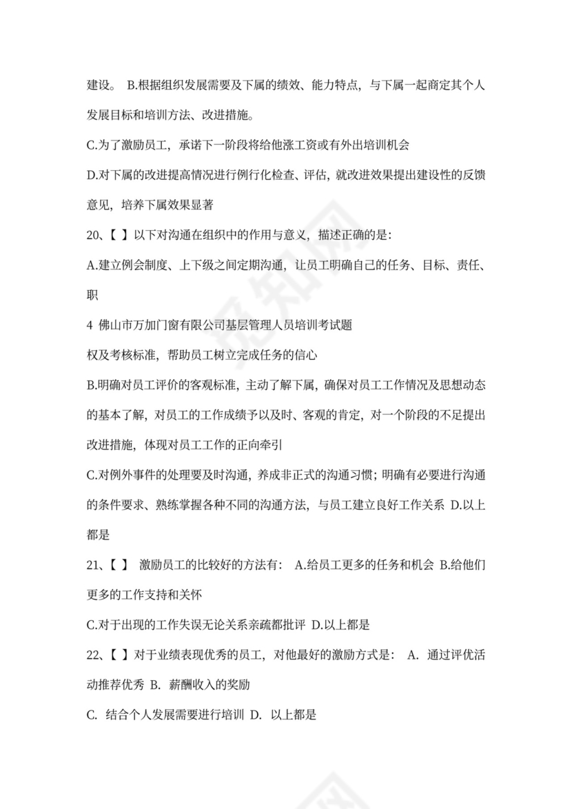 企业管理人员培训考试题