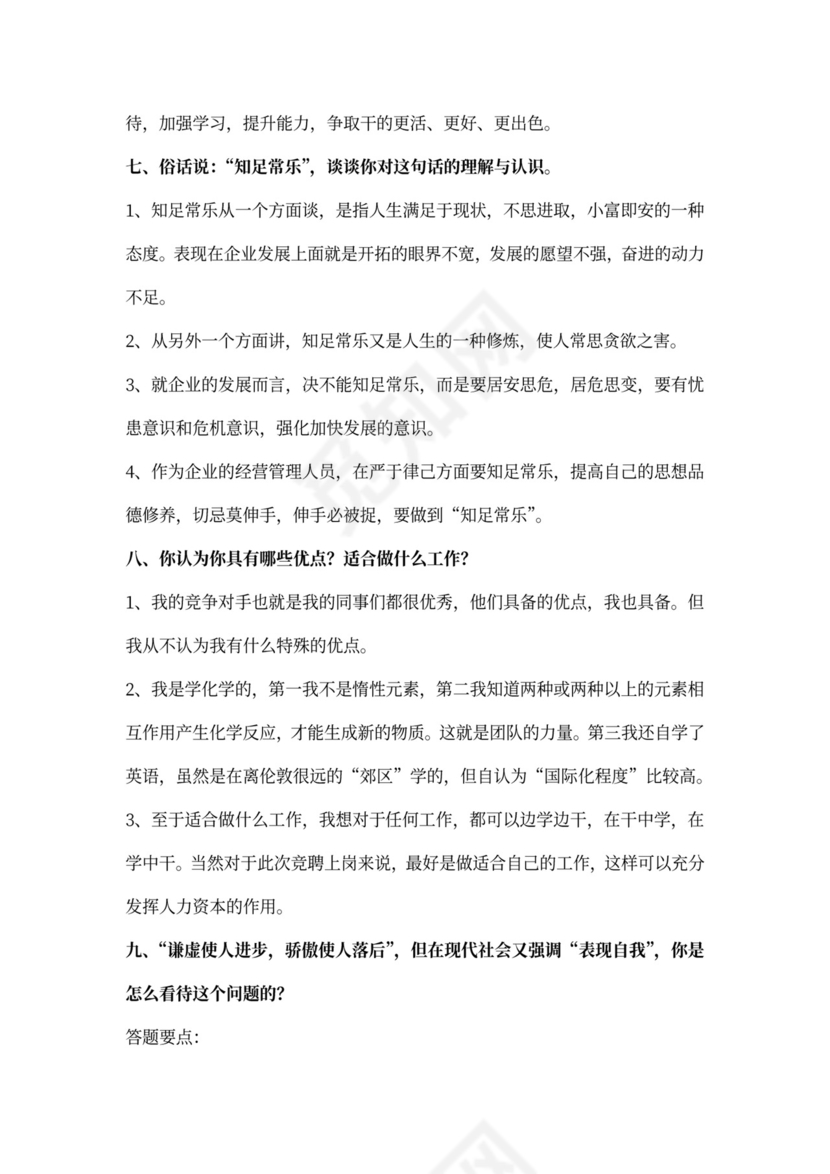 企业管理人员培训考试题