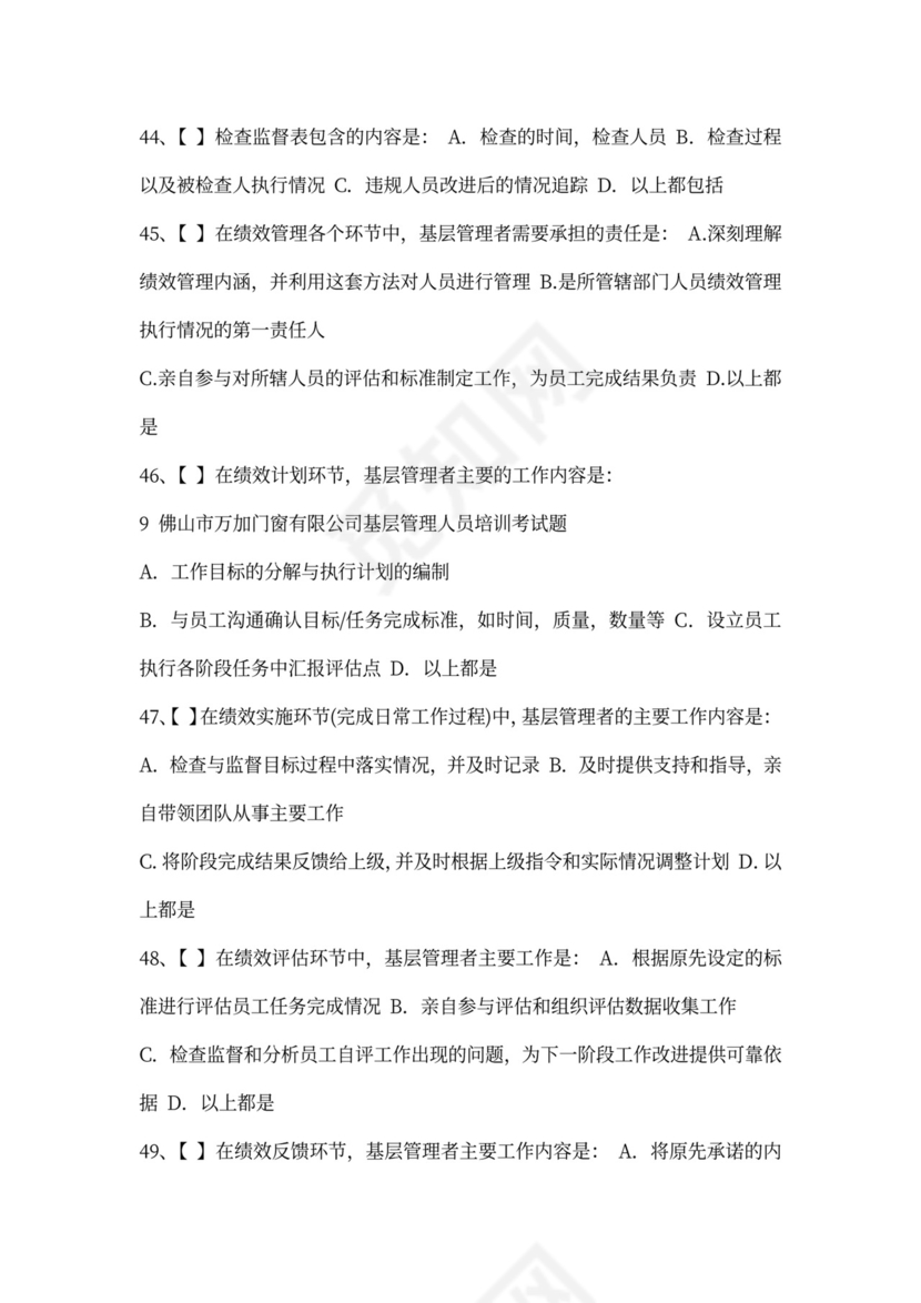 企业管理人员培训考试题