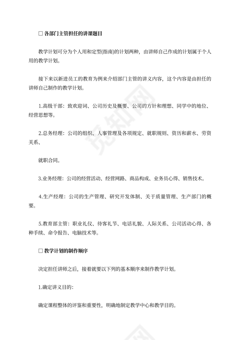 公司员工培训制度培训准备工作