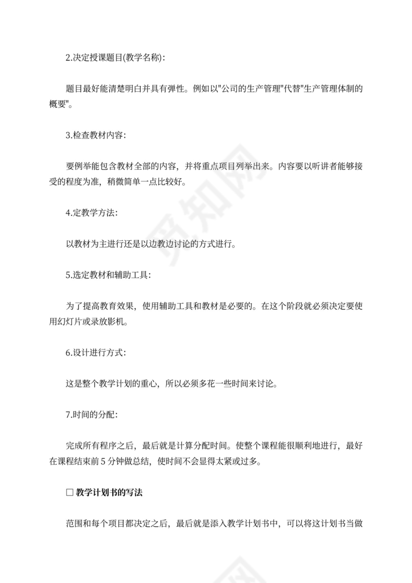 公司员工培训制度培训准备工作