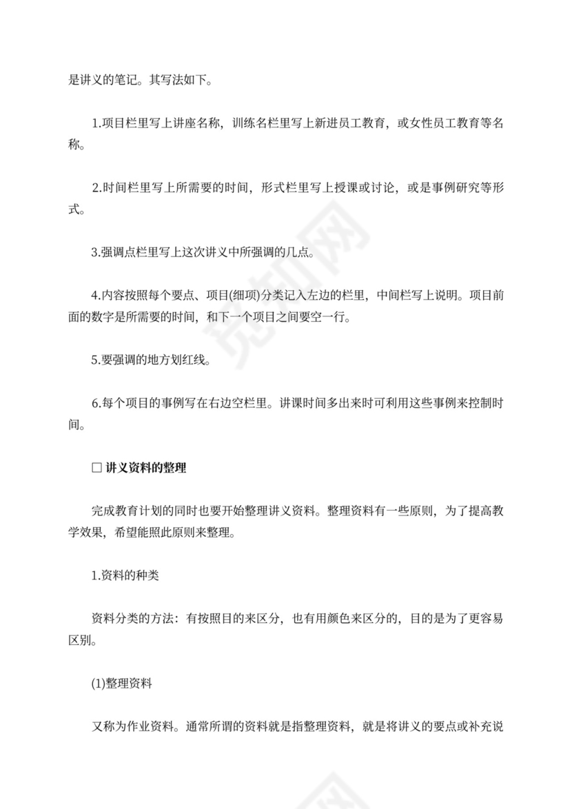 公司员工培训制度培训准备工作