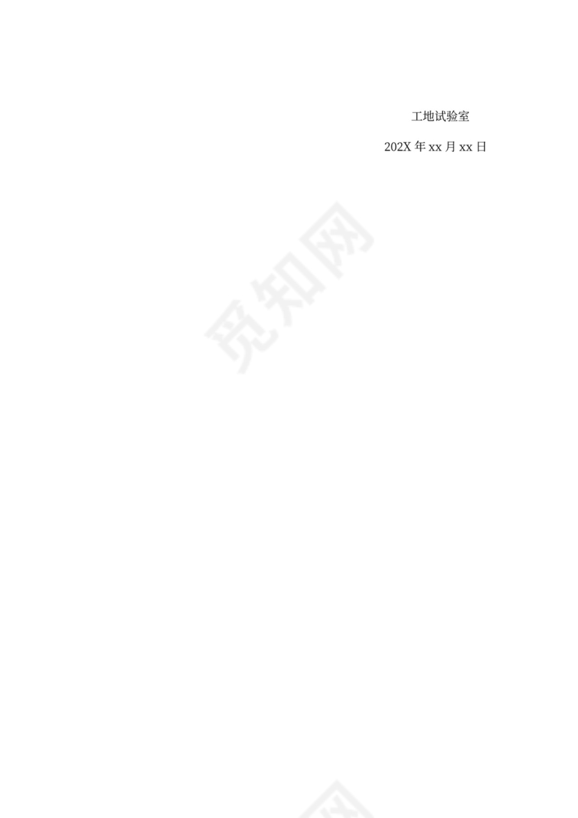 工地实验室试验检测人员培训计划