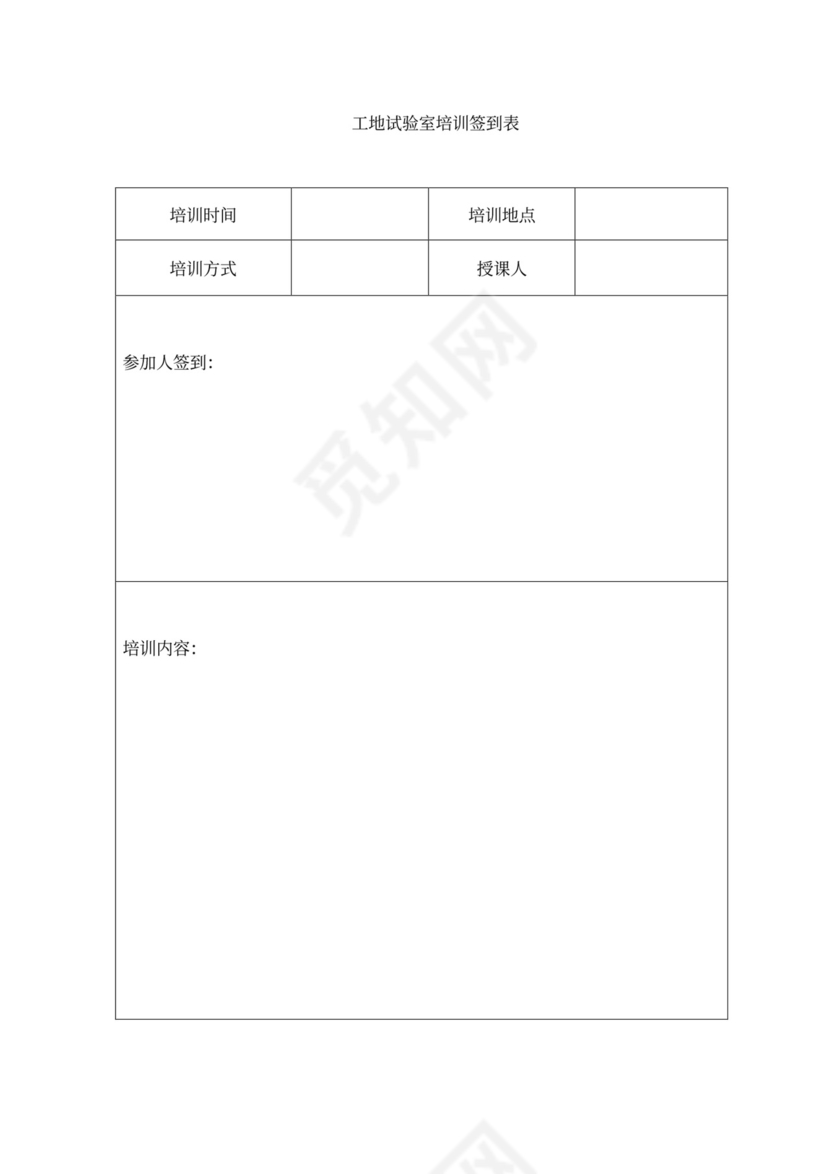 工地实验室试验检测人员培训计划