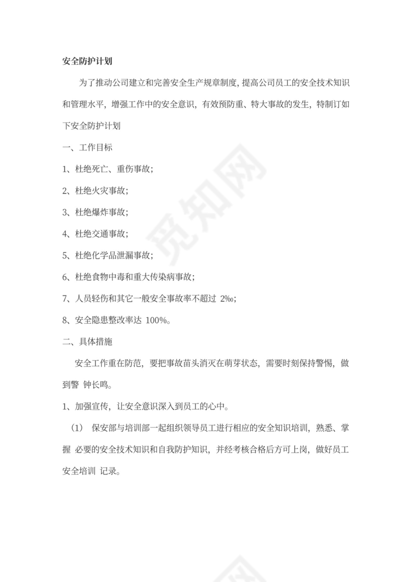 保安人员保安培训方案