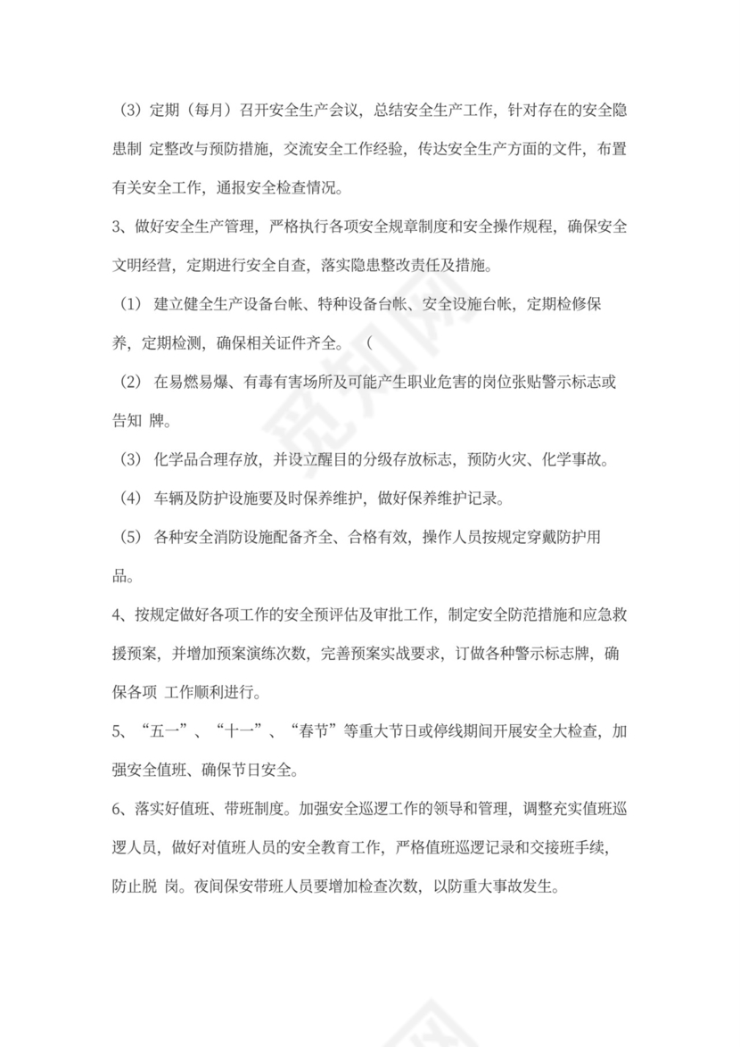 保安人员保安培训方案