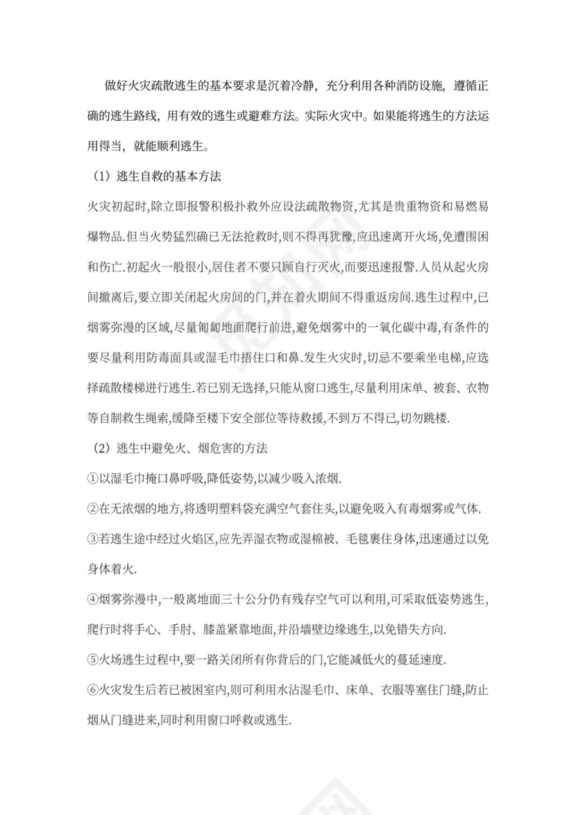 保安人员保安培训方案