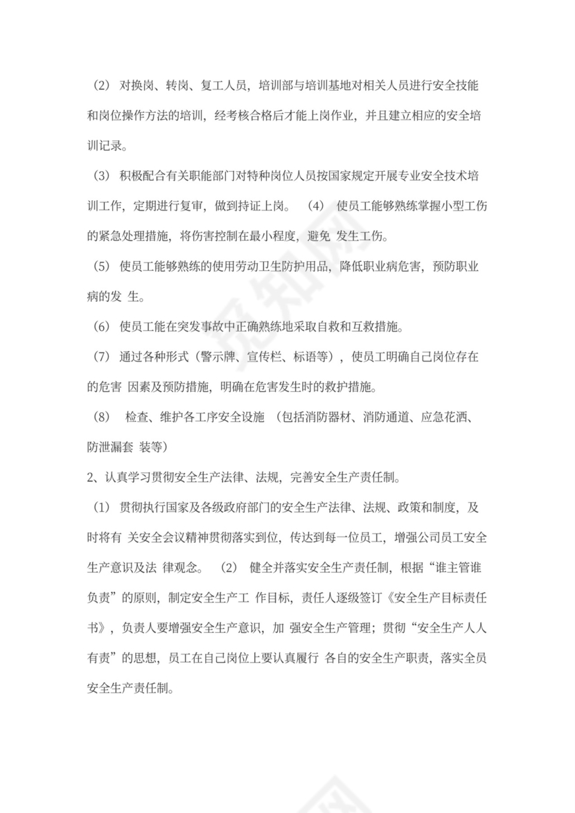 保安人员保安培训方案