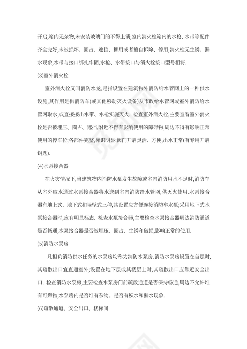 保安人员保安培训方案