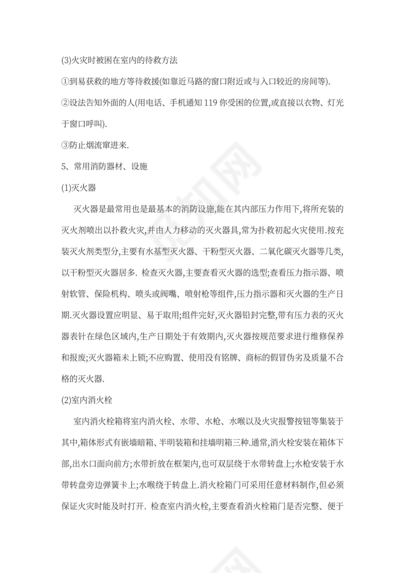 保安人员保安培训方案