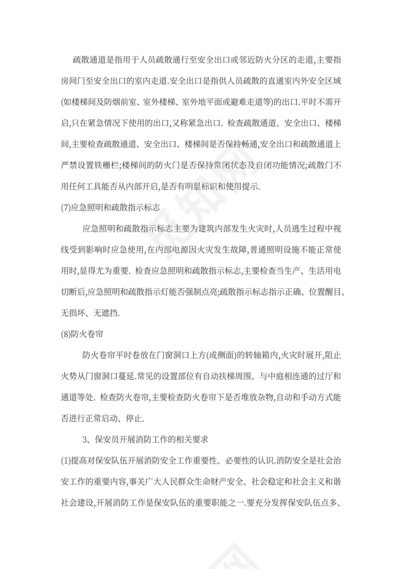 保安人员保安培训方案