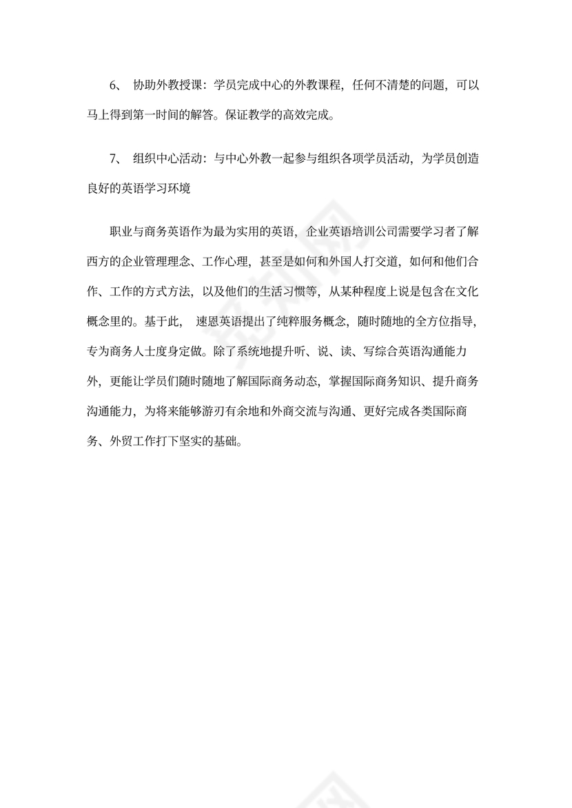 企业员工英语培训方案-培训工作方案(最新)_图文