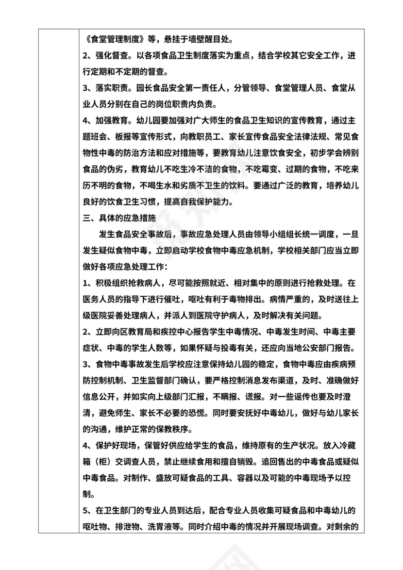 厨房从业人员培训记录表word