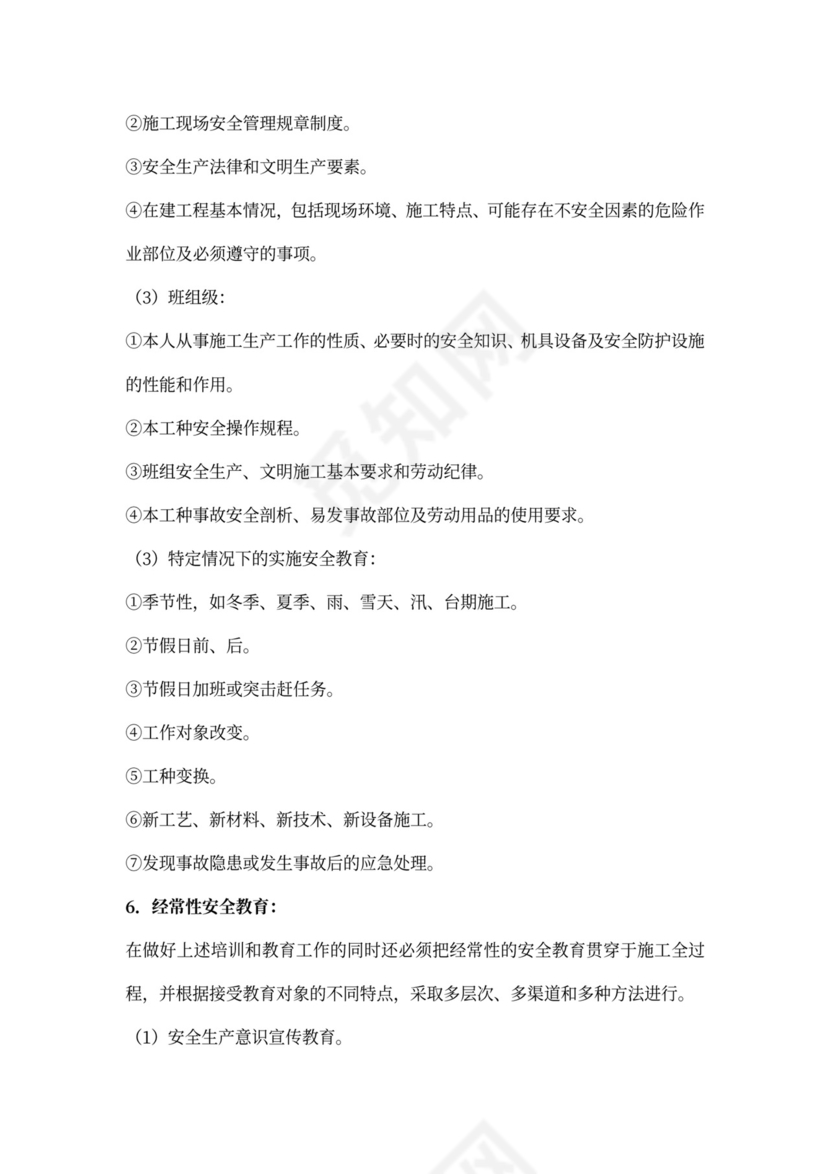 建筑施工企业安全培训