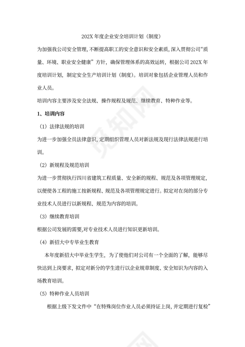 建筑施工企业安全培训