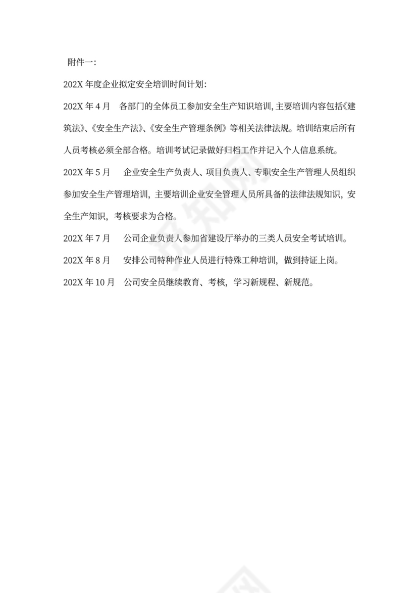 建筑施工企业安全培训