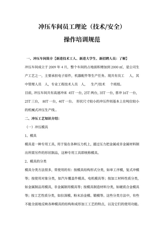 冲压车间新进员工培训教材