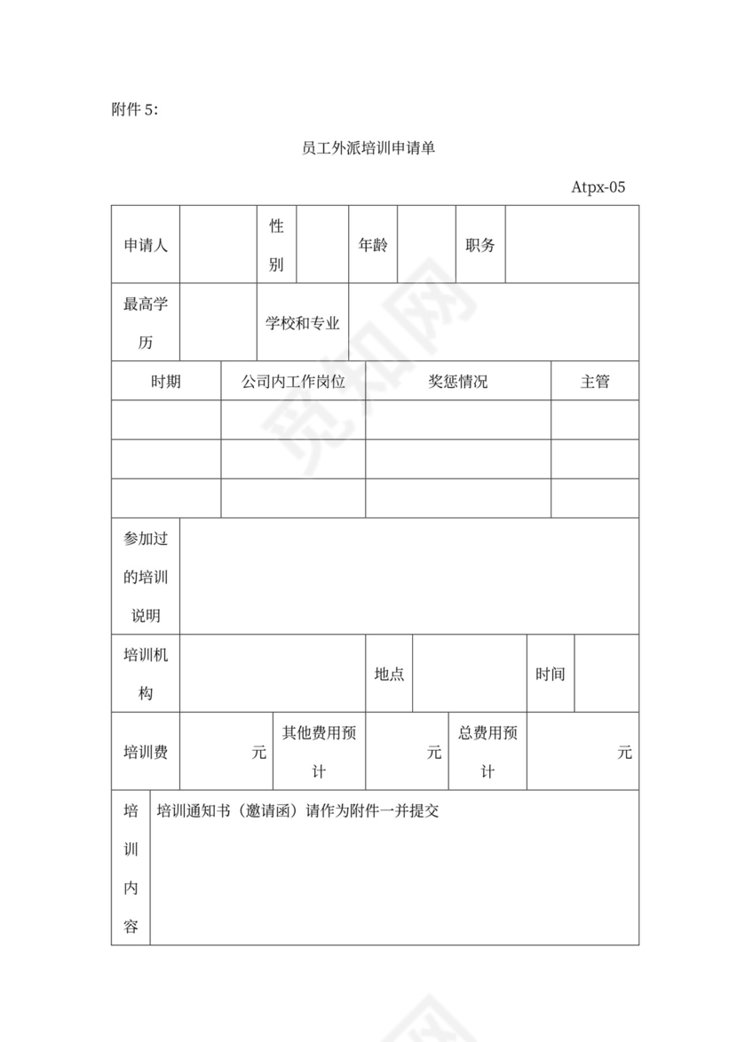 员工年度培训计划方案