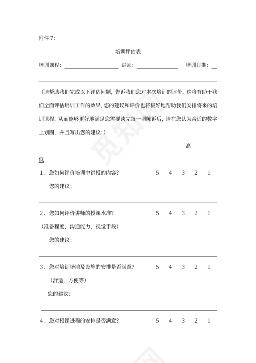 员工年度培训计划方案