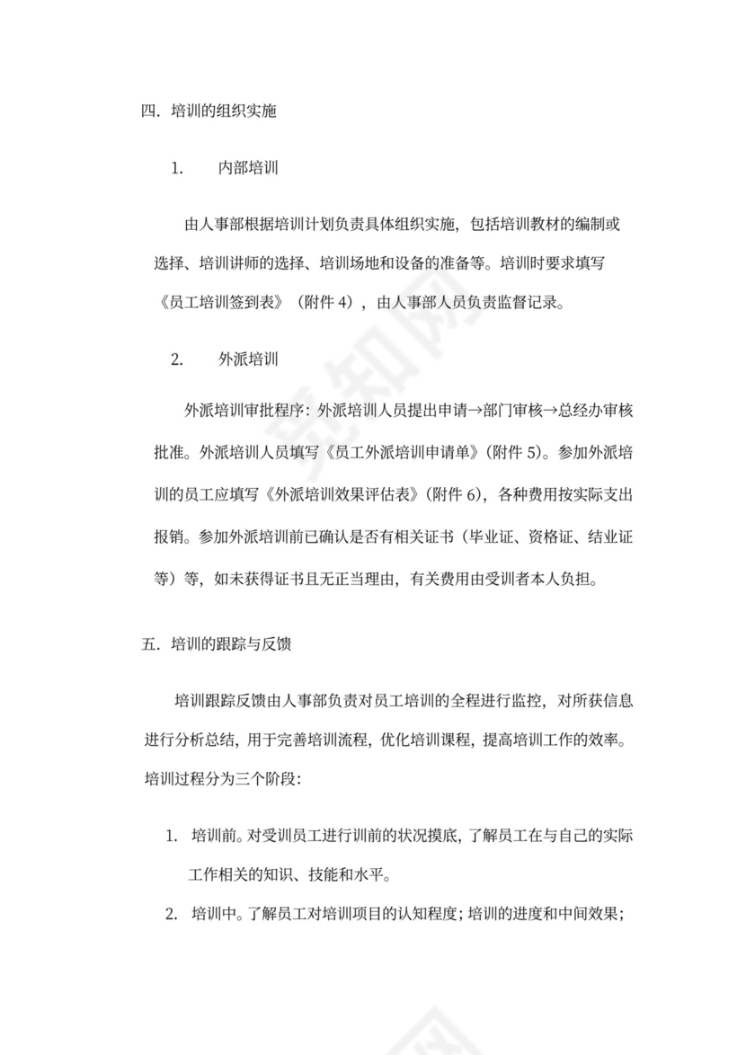 员工年度培训计划方案