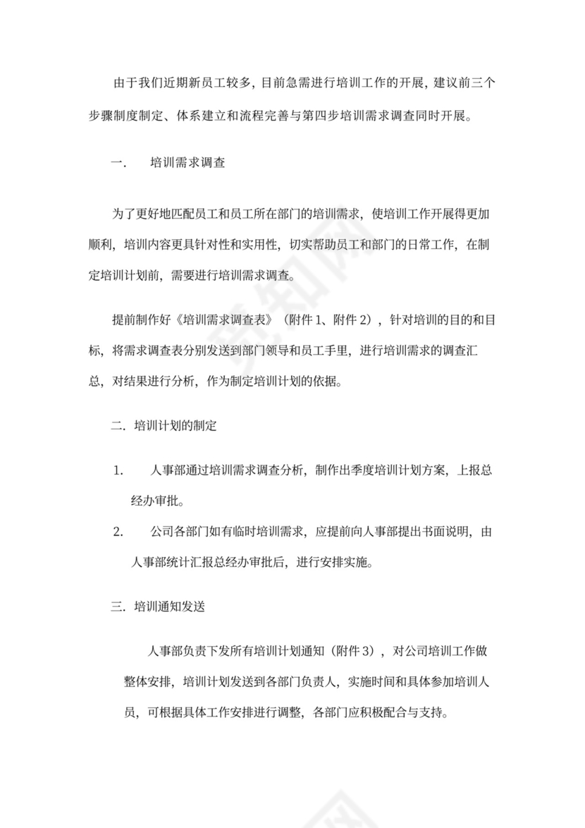 员工年度培训计划方案