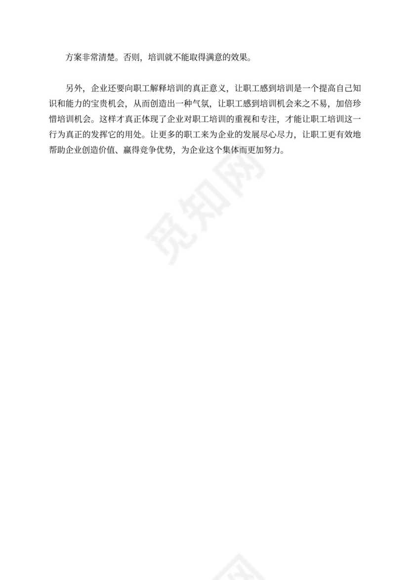 企业职工培训情况的调查