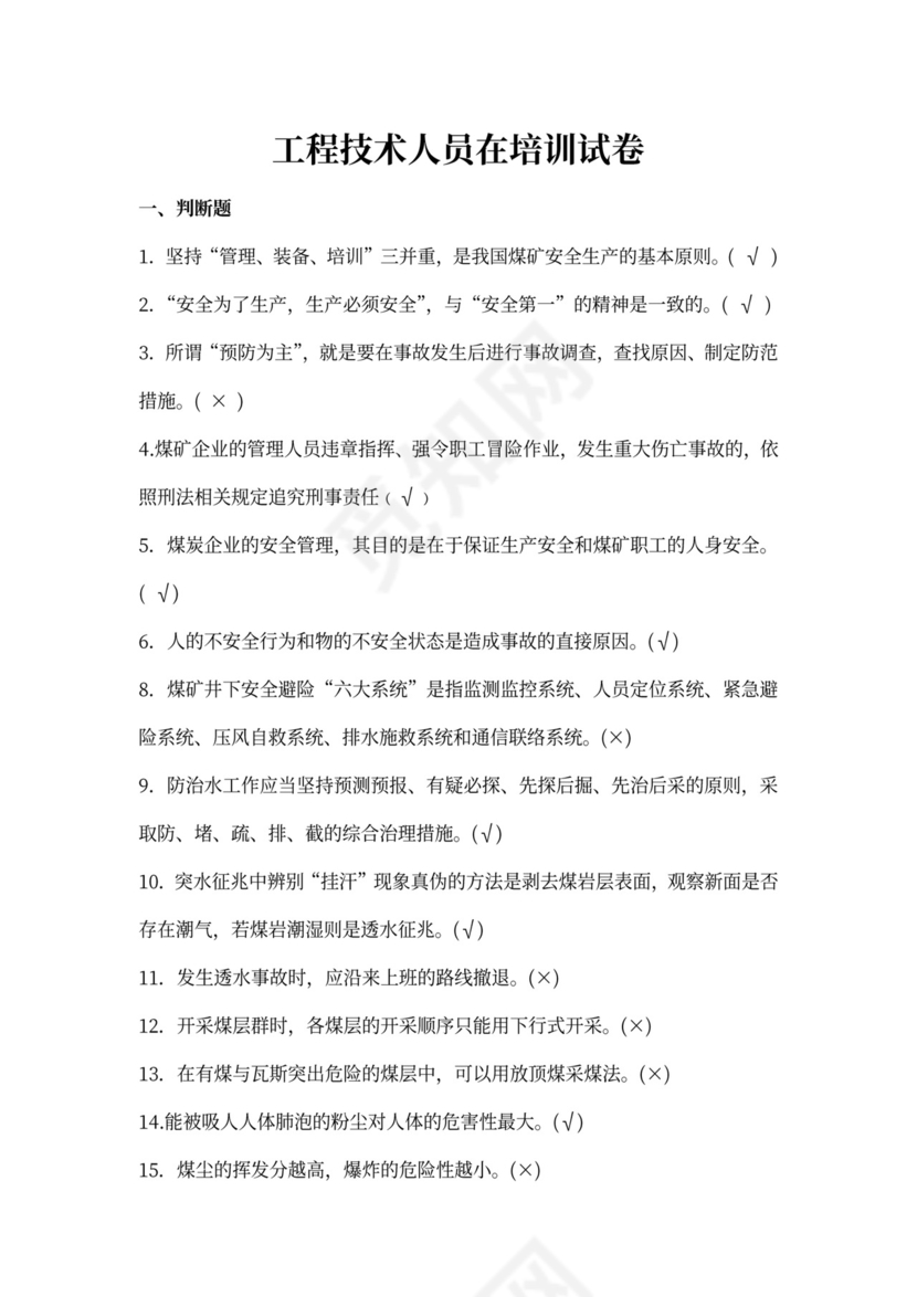 工程技术人员培训试卷答案