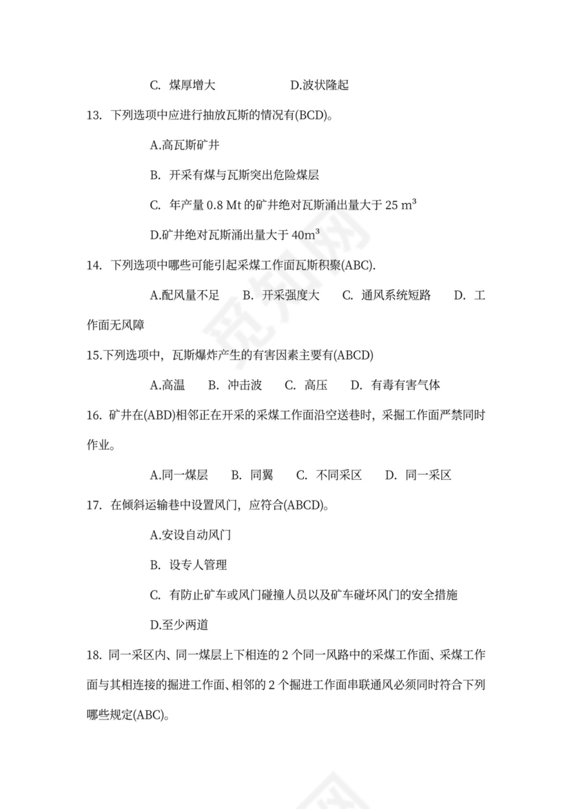 工程技术人员培训试卷答案